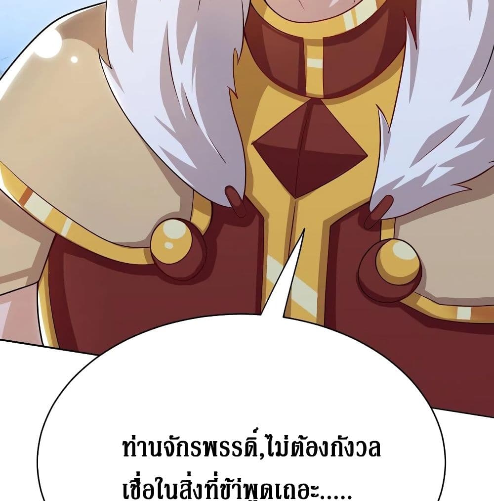 Dominate The Three Realms ตอนที่ 115 หน้า 15