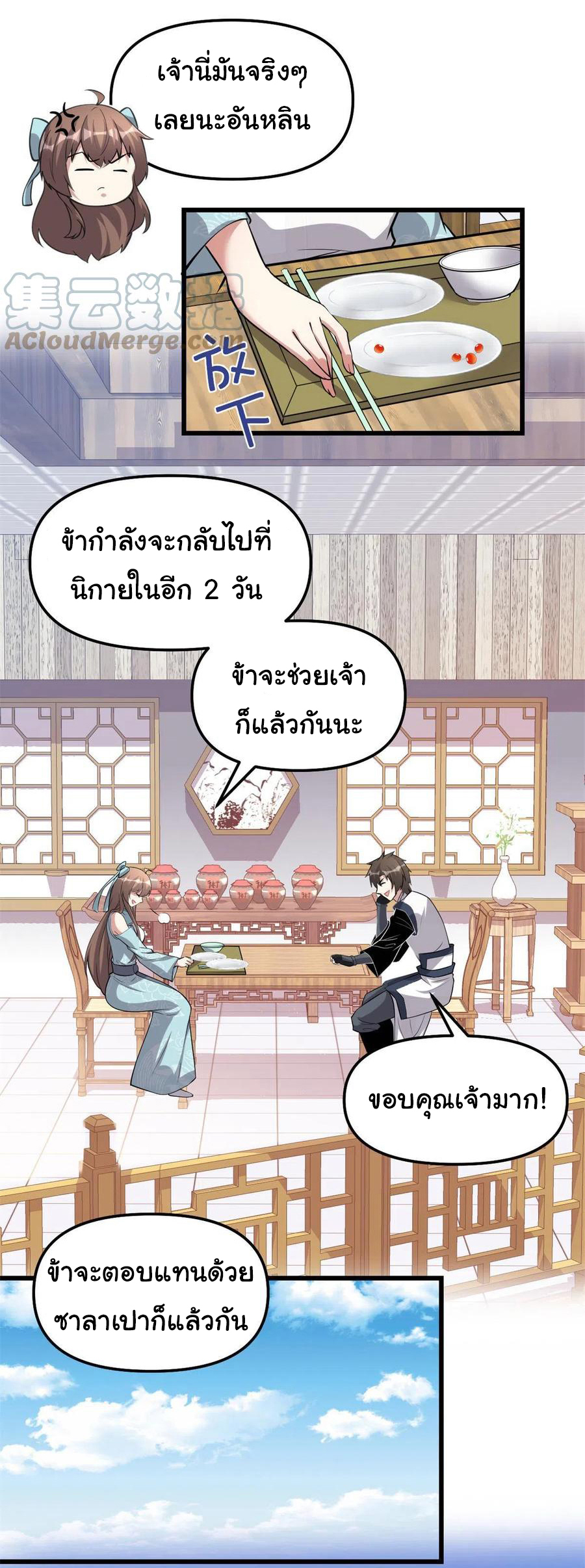I might be a fake fairy ตอนที่ 246 หน้า 11