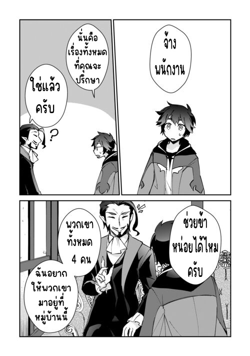 แอชผู้ถูกทอดทิ้งกับดินแดนรกร้าง Daijizen no Mahoutsukai Ashuto, Sutareta Ryouchi de Slow Life ตอนที่ 1 หน้า 3