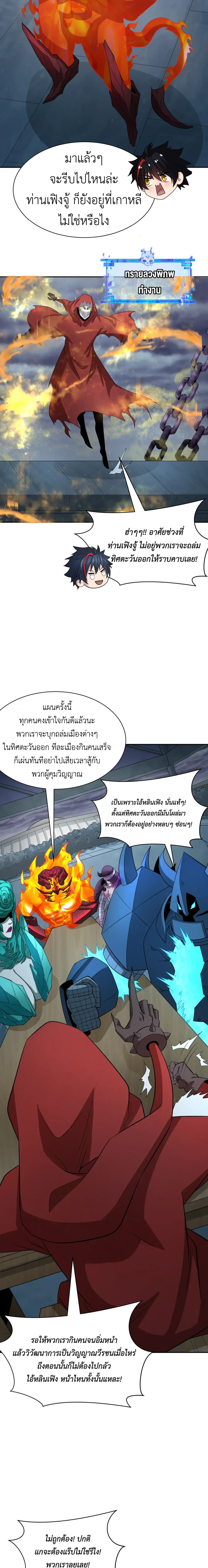 Era of the Haunted - ยุคสมัยแห่งภูตผี ตอนที่ 391 หน้า 2