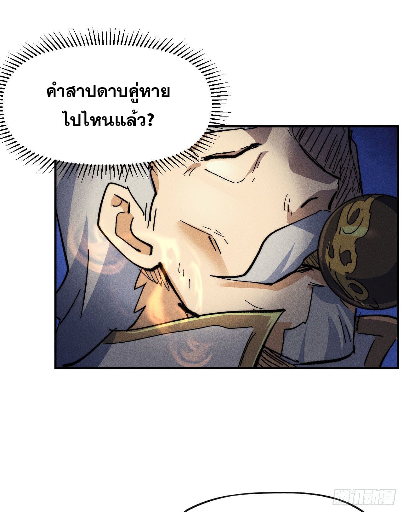 ตูข้านี่แหละเทพ (ทันจีน) ตอนที่ 108 หน้า 6