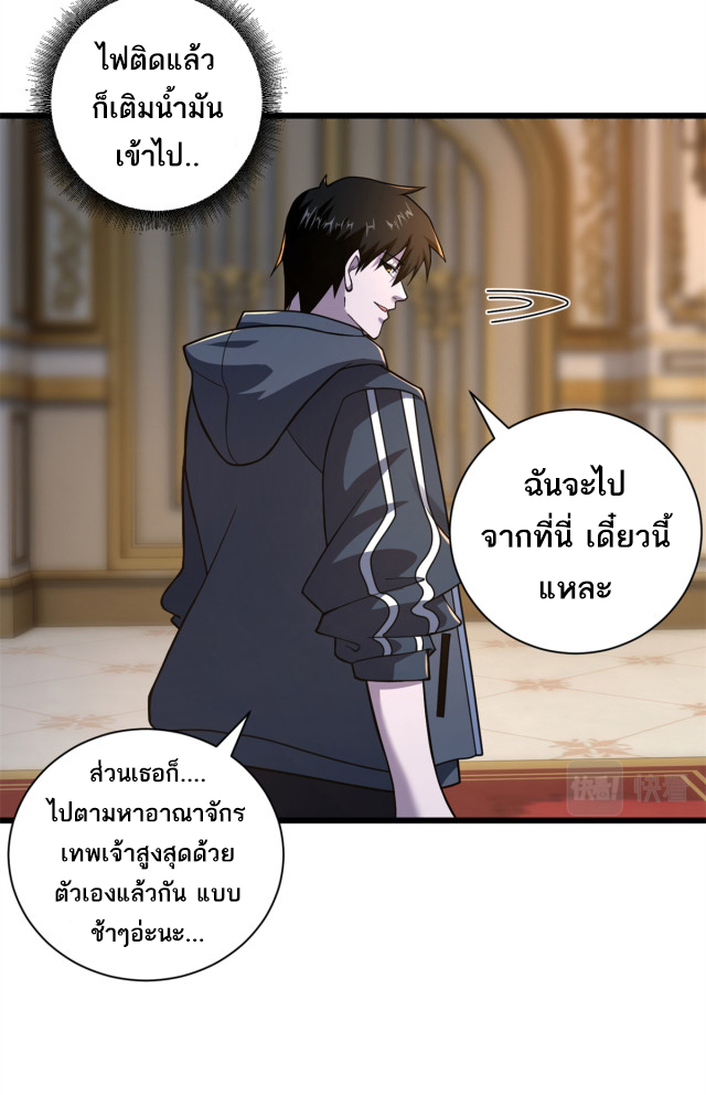 โคตรเทพร้านสัตว์อสูร ตอนที่ 64 หน้า 13