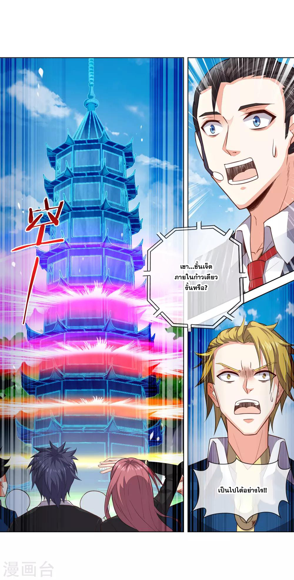 การจุติของมหาเวทย์ ผู้ไร้พ่าย ตอนที่ 10 หน้า 18