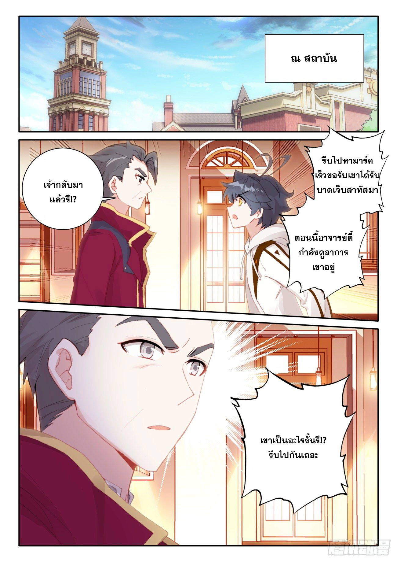Child of light บุตรแห่งแสง ตอนที่ 52 หน้า 15