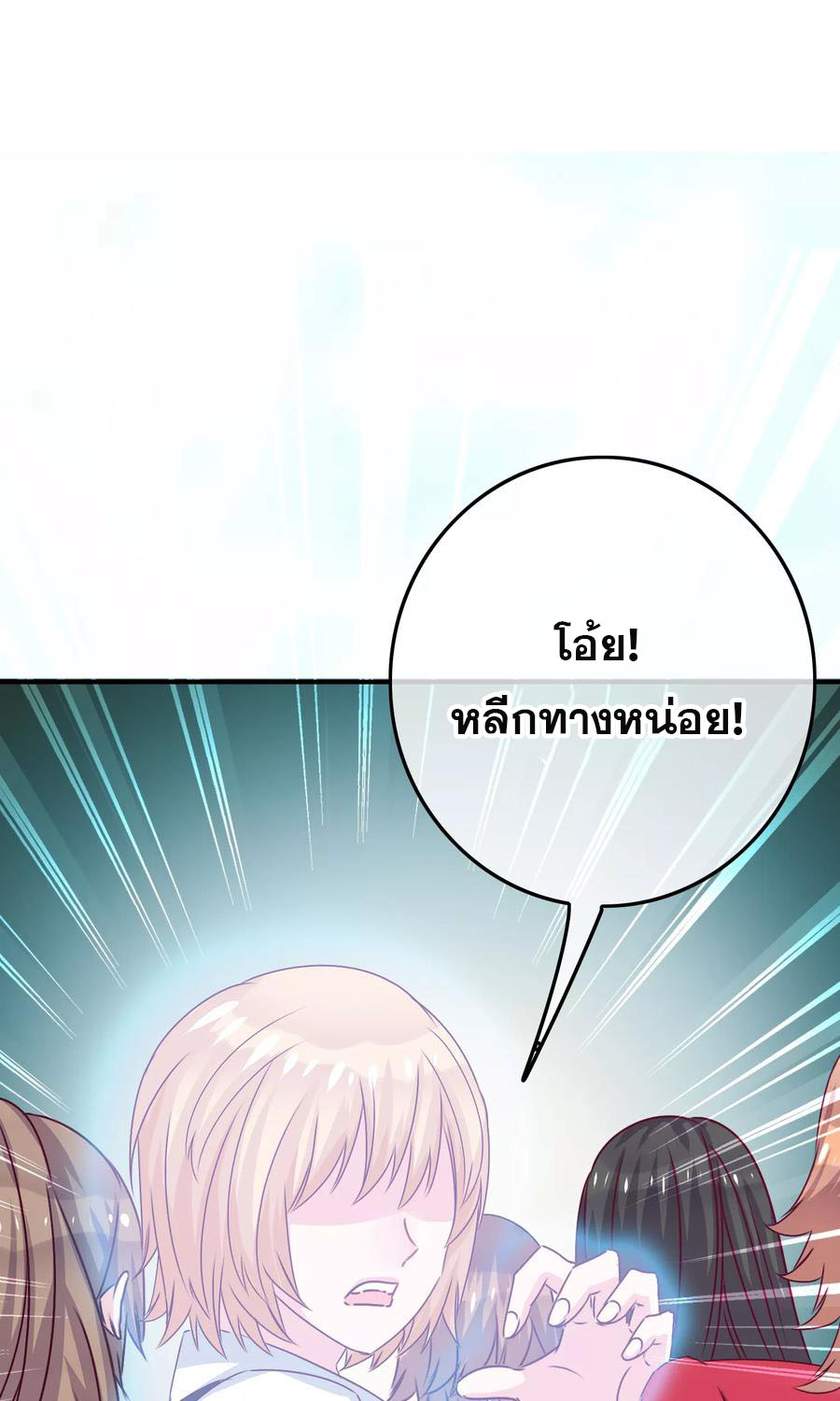 ฉันคือผู้พิทักษ์ เหล่าสาวงามในรั้วโรงเรียน ตอนที่ 3 หน้า 67