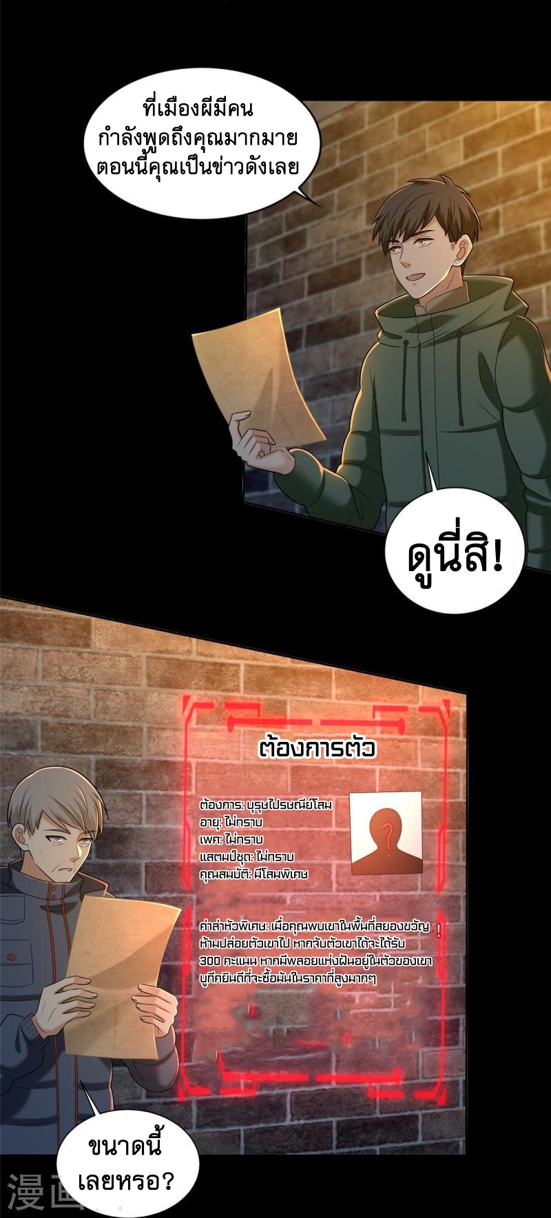 บุรุษไปรษณีย์ไม่จำกัด ตอนที่ 262 หน้า 14