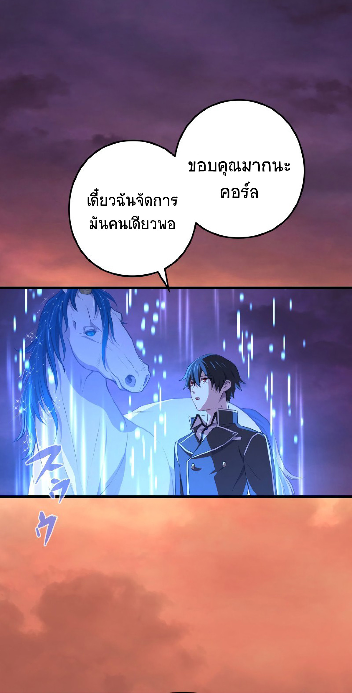 การกลับชาติมาเกิดของจอมเวทย์ต้องห้าม (Reincarnation of the Forbidden Archmage) ตอนที่ 59 หน้า 18