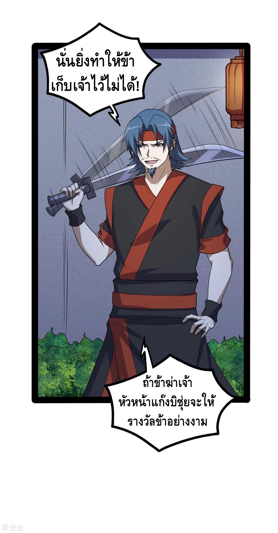 เหยียบย่ำแม่น้ำอมตะ ตอนที่ 79 หน้า 7