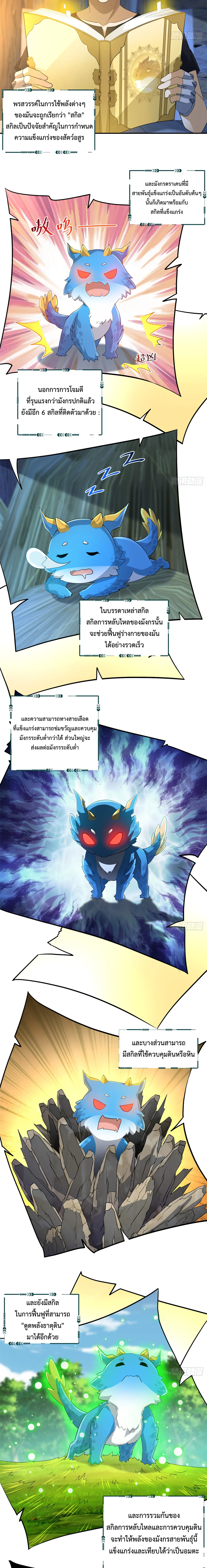 Dragon Raiders (มังกรฟ้า ราชาอสูร) ตอนที่ 4 หน้า 8