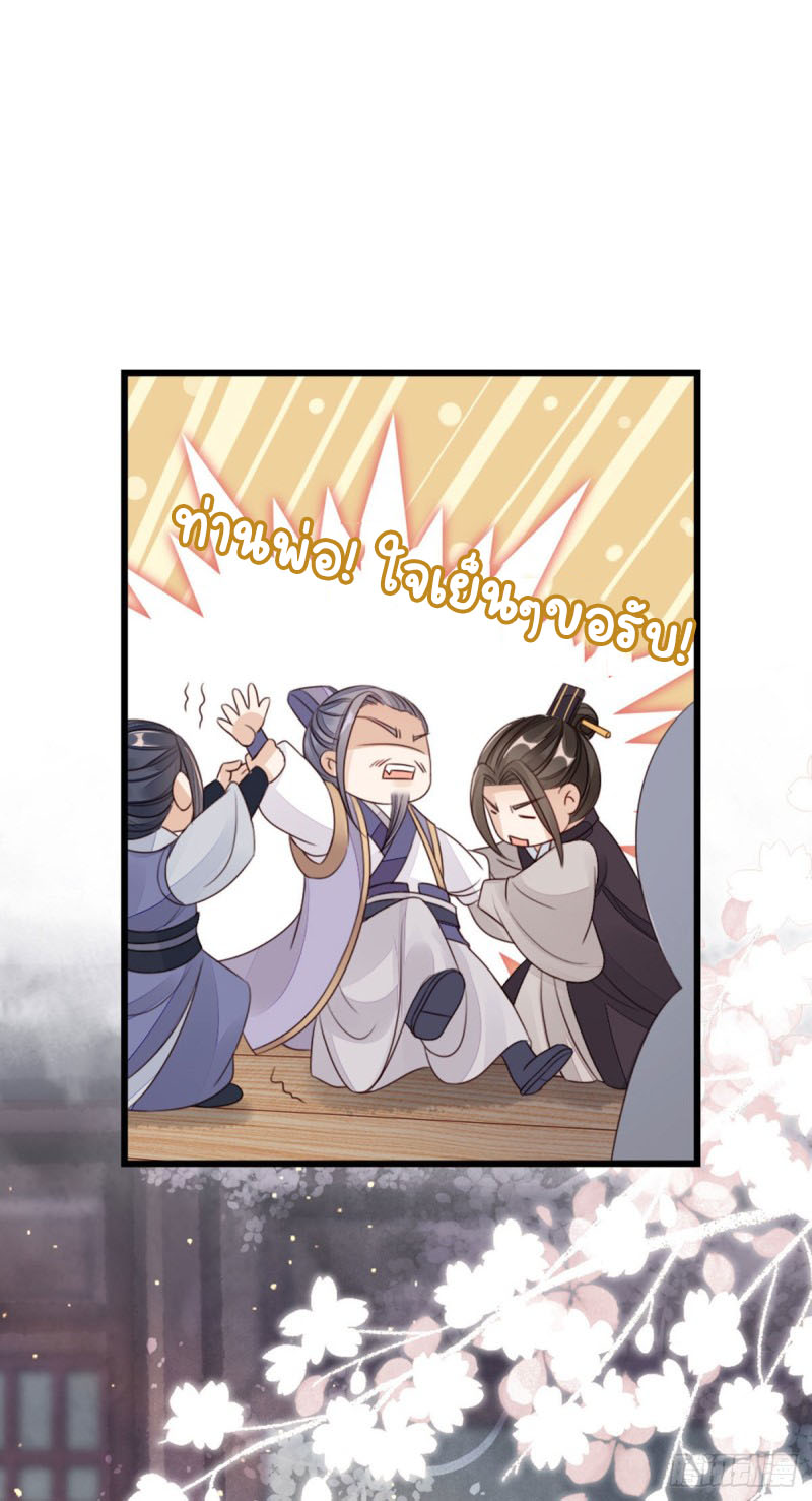 ระบบเปลี่ยนชะตายัยตัวร้าย ตอนที่ 36 หน้า 24