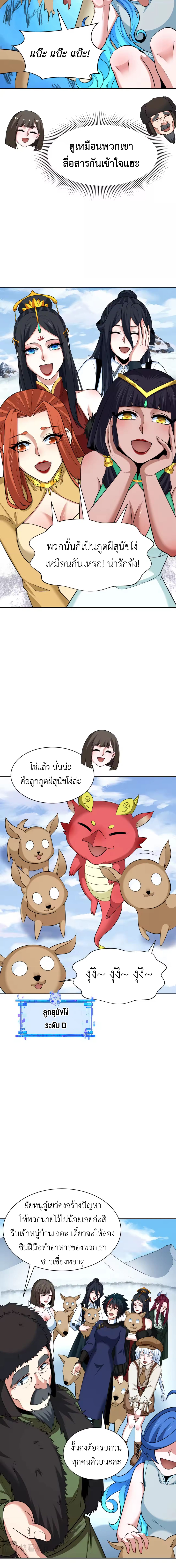 Era of the Haunted - ยุคสมัยแห่งภูตผี ตอนที่ 309 หน้า 5