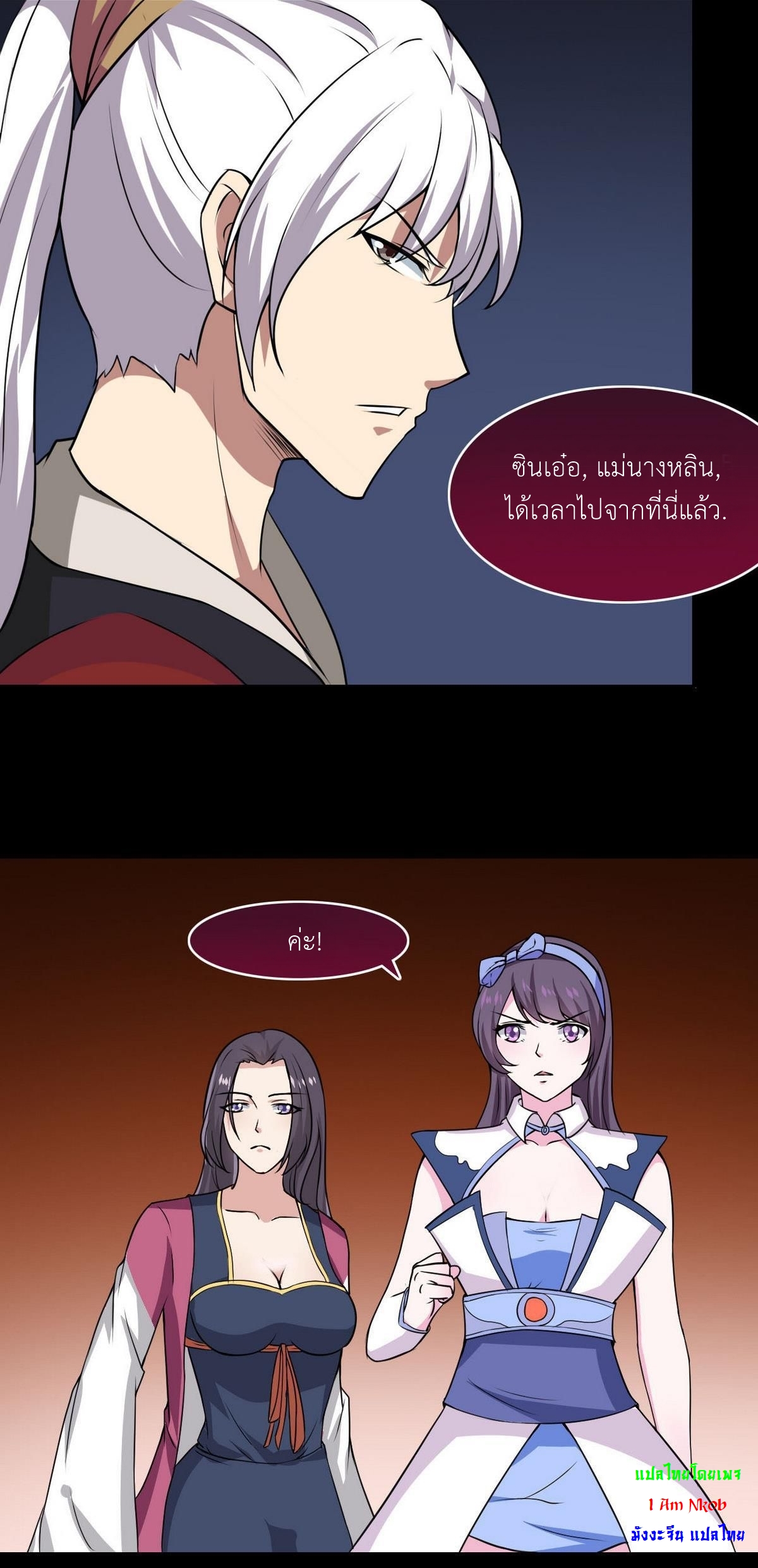 มหาจอมปราชญ์ ปราณเทวะ ตอนที่ 11 หน้า 9