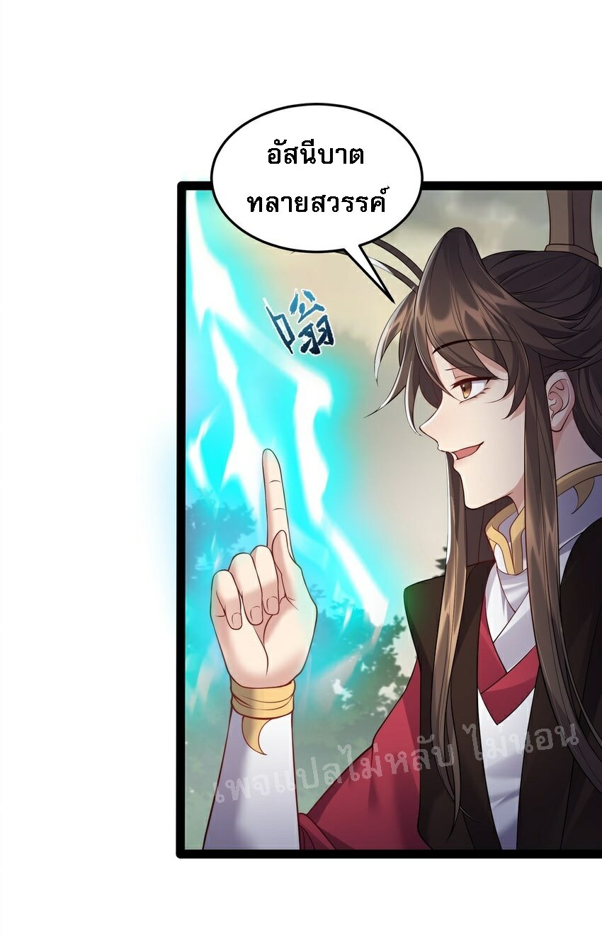 ดันเกิดใหม่เป็นสุดยอดวายร้ายหมายเลขหนึ่ง ตอนที่ 47 หน้า 4