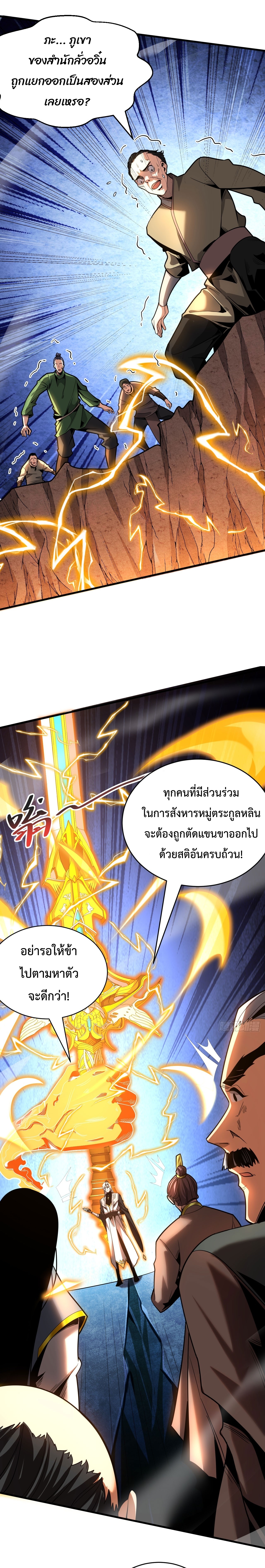 ข้าขอบ่มเพาะศิษย์แบบชิวๆ ก็แล้วกัน! (ชนจีน) ตอนที่ 32 หน้า 11
