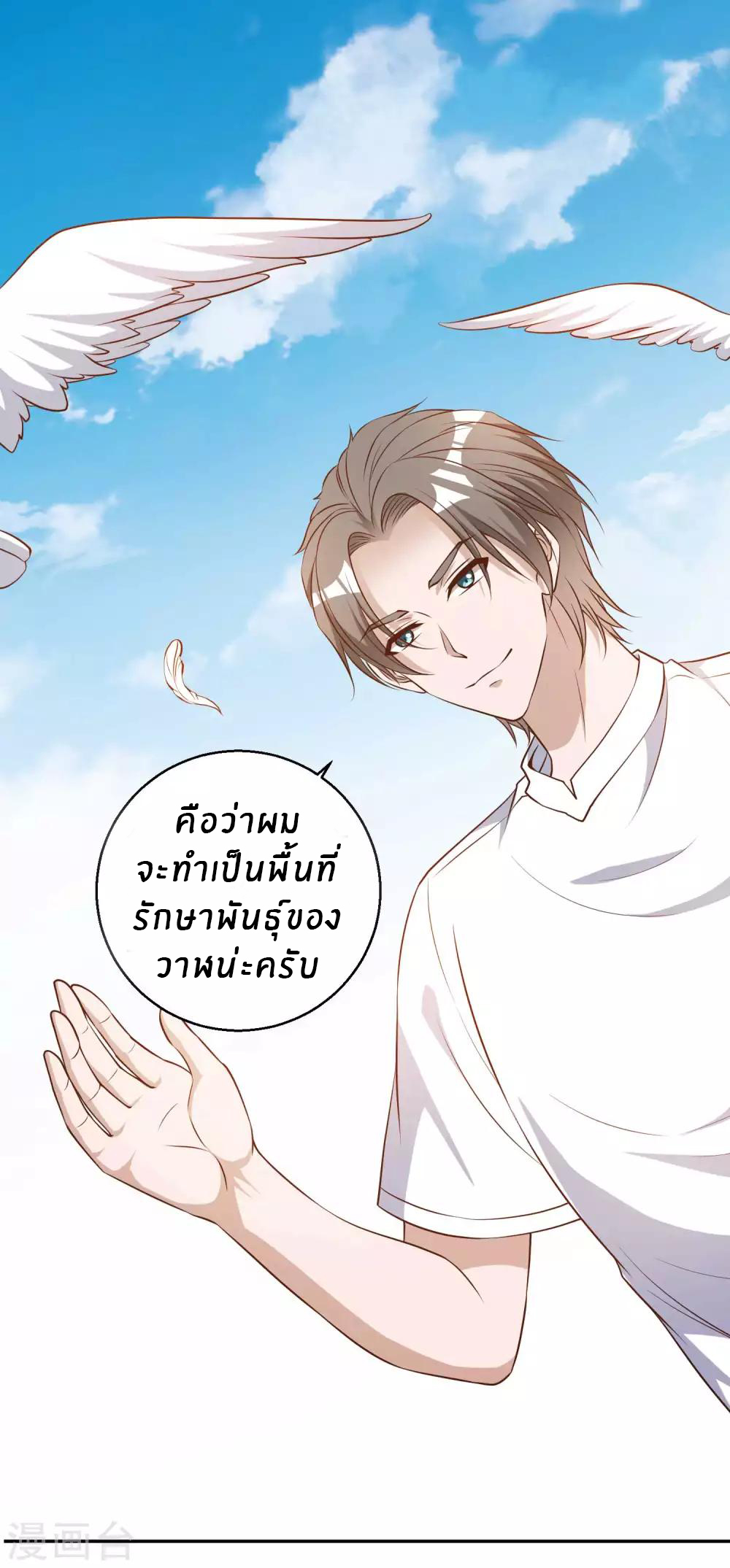 God Fisherman ตอนที่ 35 หน้า 7