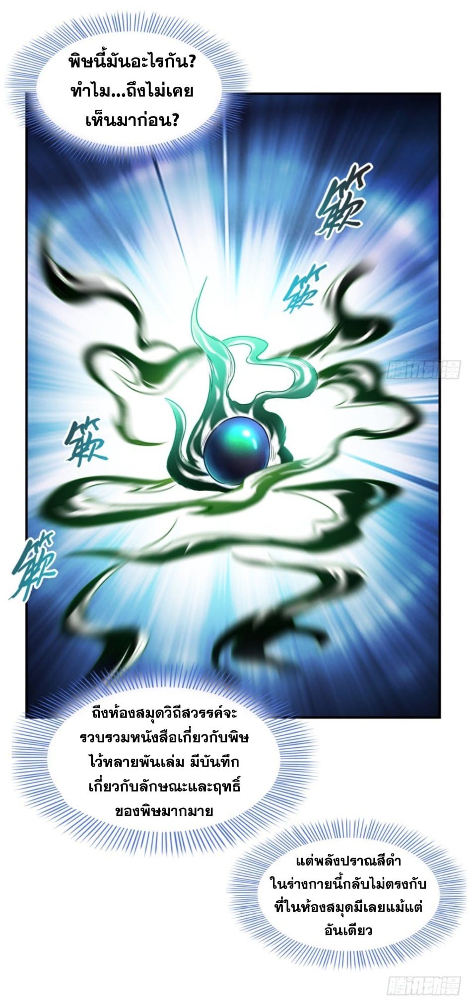 Library Of Heaven's Path ตอนที่ 115 หน้า 34