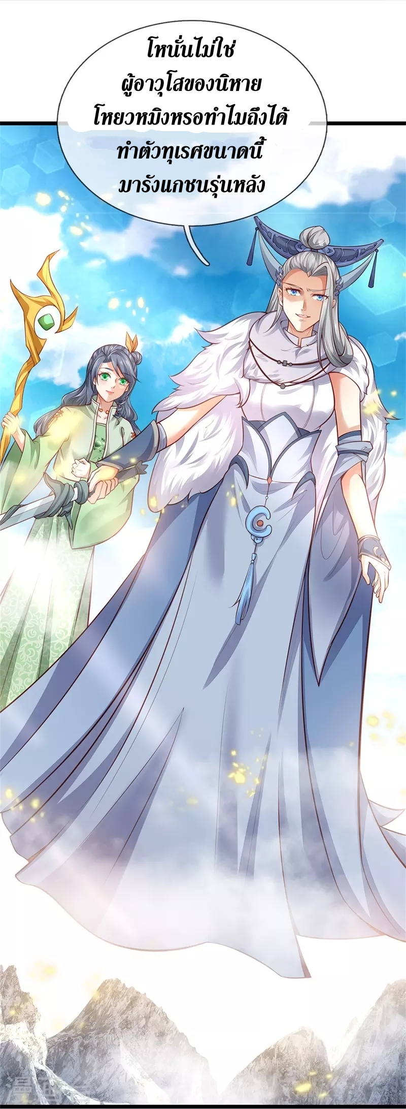 Sky Sword God ตอนที่ 50 หน้า 23