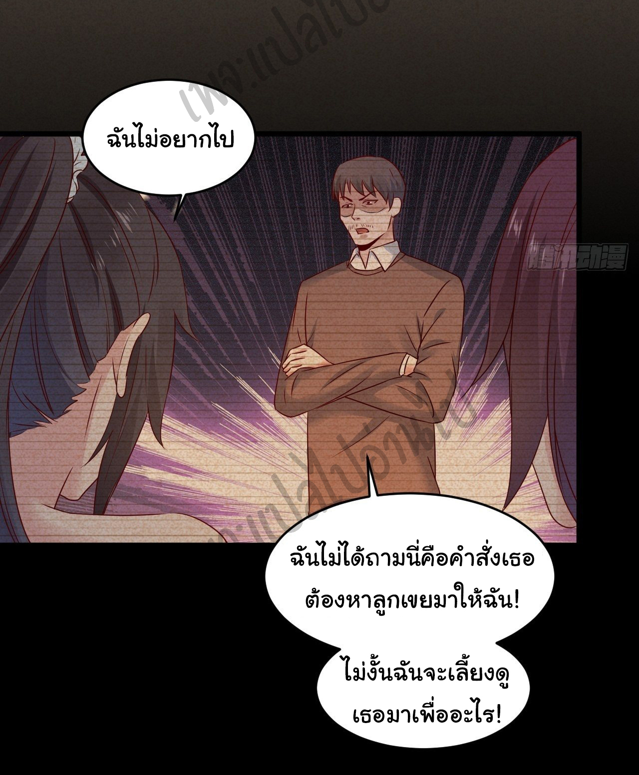 Best system Investors in the city ตอนที่ 10 หน้า 22