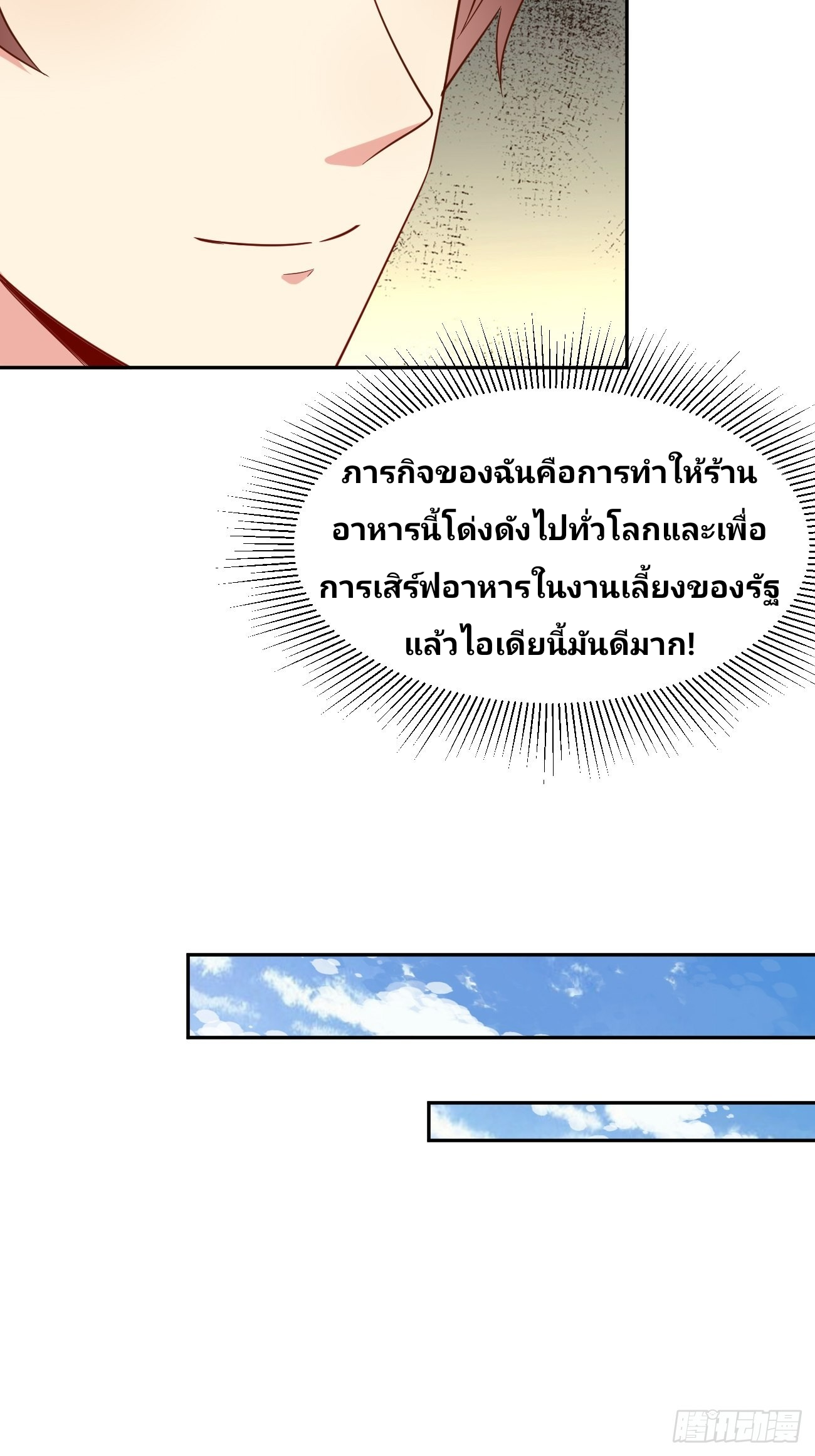 ฉันสุ่มตัวตนใหม่ทุกสัปดาห์ ตอนที่ 52 หน้า 17