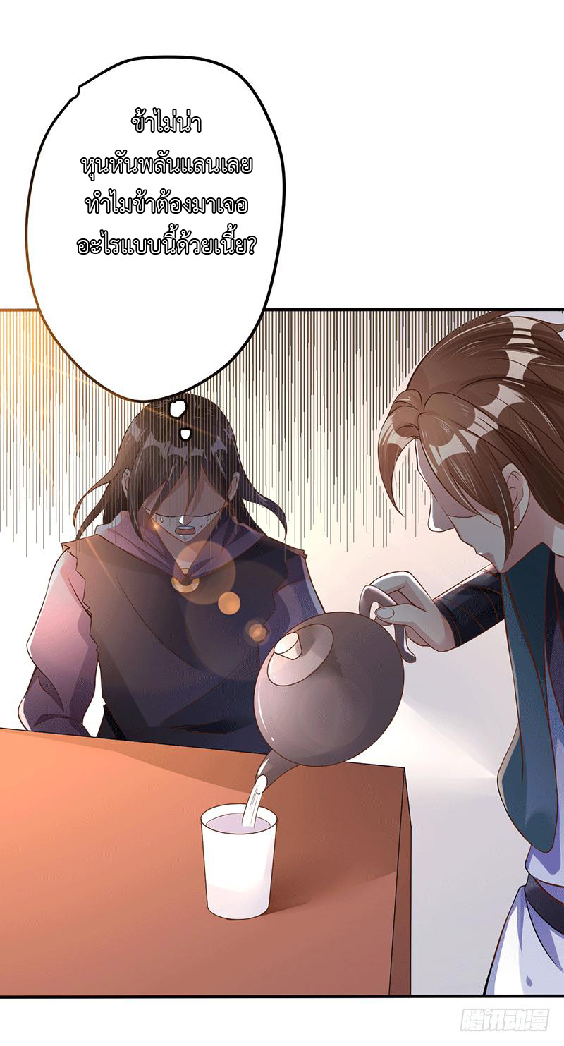 Peerless Scripture of Chaos ตอนที่ 27 หน้า 3