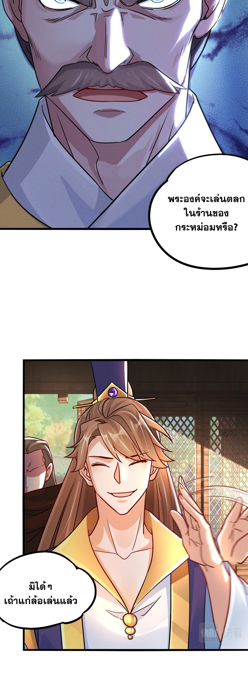 ข้ามีระบบที่สามารถอัญเชิญเทพและปีศาจได้ ตอนที่ 14 หน้า 13