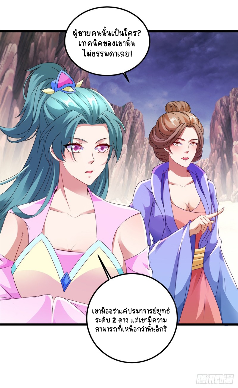 จักรพรรดิวิญญาณศักดิ์สิทธิ์ (ทันจีน) ตอนที่ 143 หน้า 17
