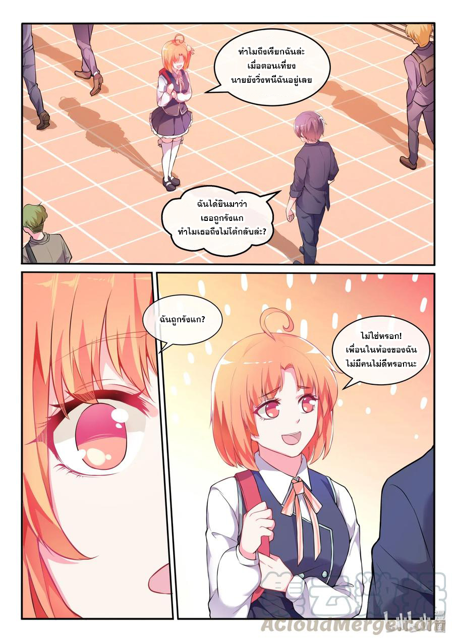 โครตเกรียน เซียนฮาเร็ม ตอนที่ 14 หน้า 9