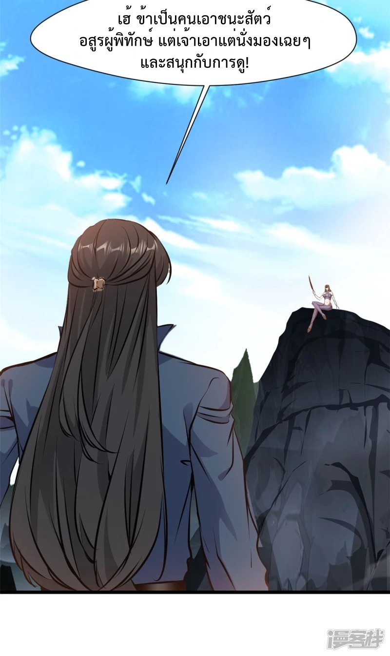 ปรมาจารย์ที่แข็งแกร่งที่สุด ตอนที่ 24 หน้า 4