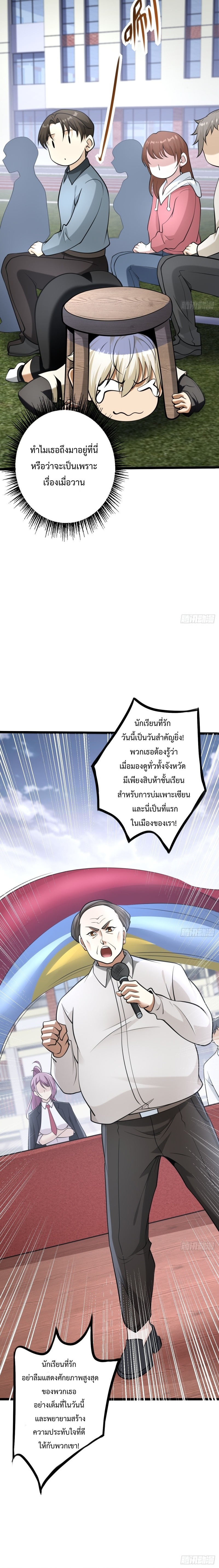 อยู่ๆฉันก็กลายเป็นผู้ไร้เทียมทานในโลกเซียน ตอนที่ 5 หน้า 13