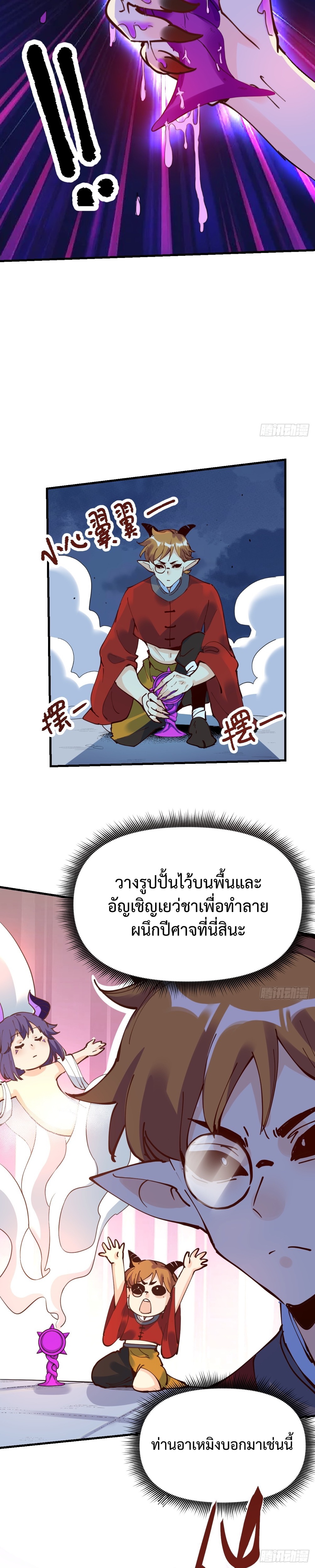 กลายเป็นว่าข้าคือจอมยุทธ์ผู้ยิ่งใหญ่ ตอนที่ 178 หน้า 24