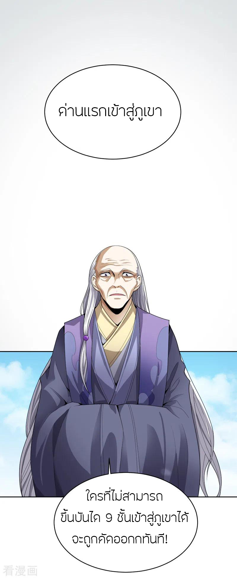 One Sword Reigns Supreme ตอนที่ 36 หน้า 16