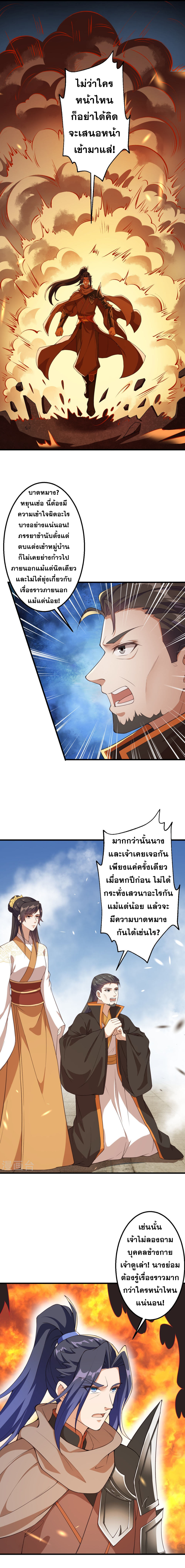 Against the Gods - อสูรพลิกฟ้า ตอนที่ 383 หน้า 7