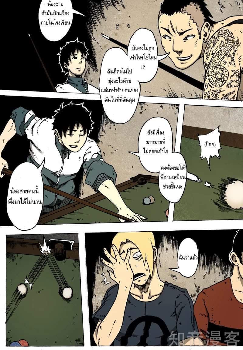 Xie wen dong ตอนที่ 11 หน้า 30