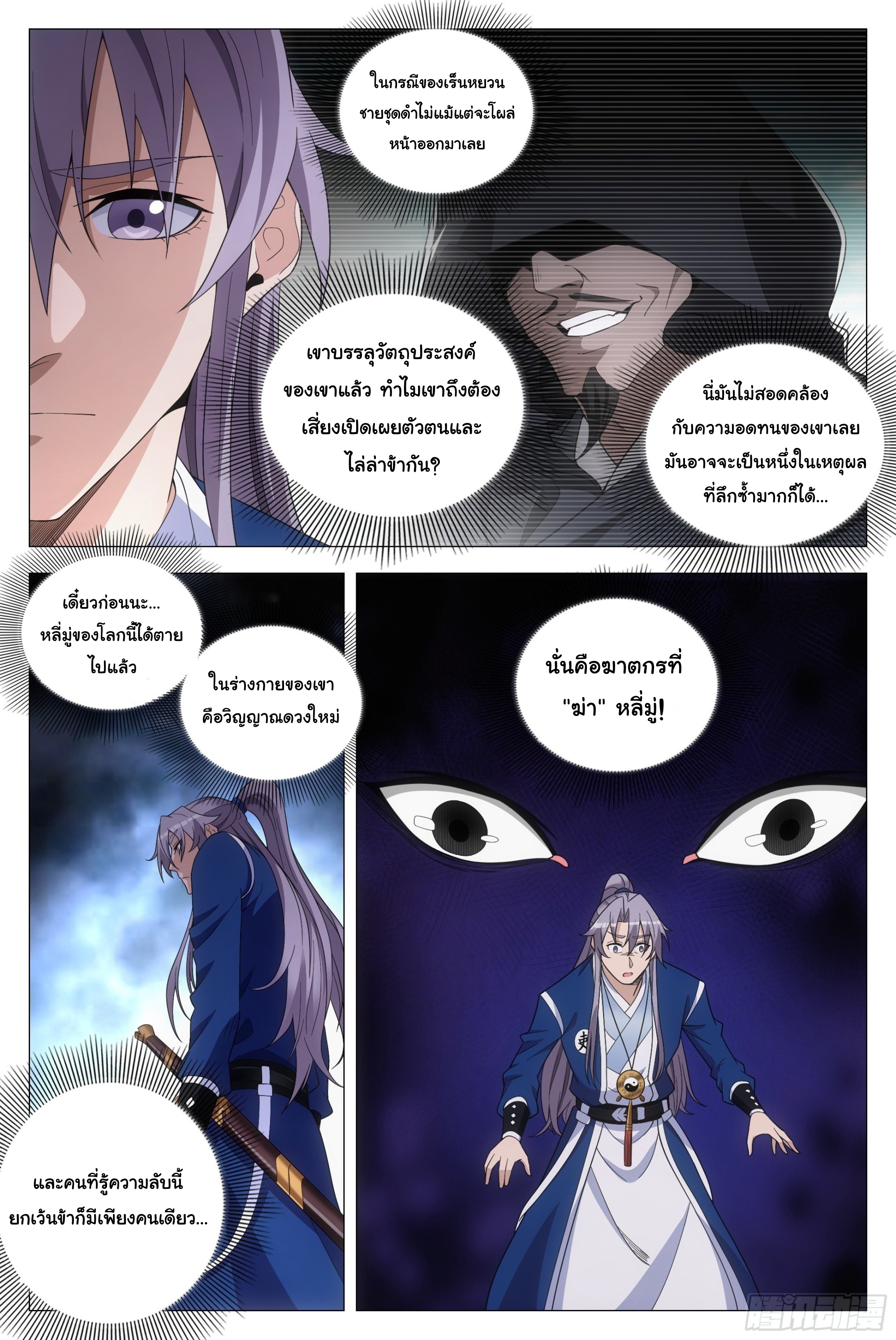 Great Zhou Immort Officials - ข้าราชการอมตะ ตอนที่ 103 หน้า 10