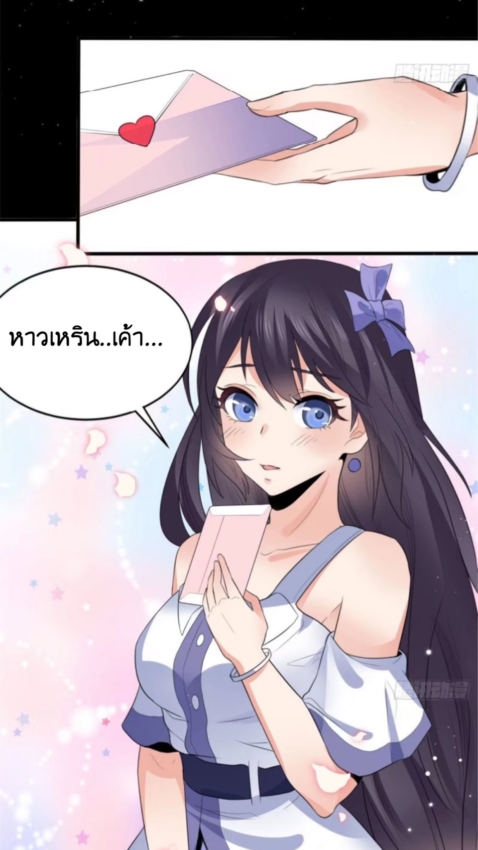 อยู่ดีดีผมก็เป็นลูกเขยราชามังกร ตอนที่ 8 หน้า 23