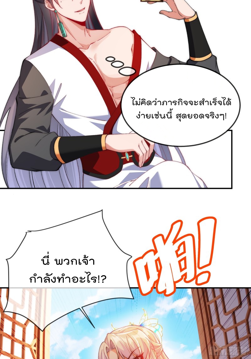 ภรรยาที่น่ารักของข้าคือจอมวายร้ายผู้ยิ่งใหญ่ ตอนที่ 9 หน้า 12