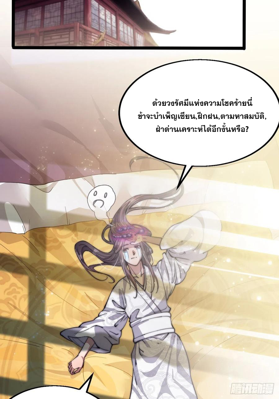 บุรุษที่มีโชค คงไม่ใช่ข้าแล้วแหละ ตอนที่ 1 หน้า 34