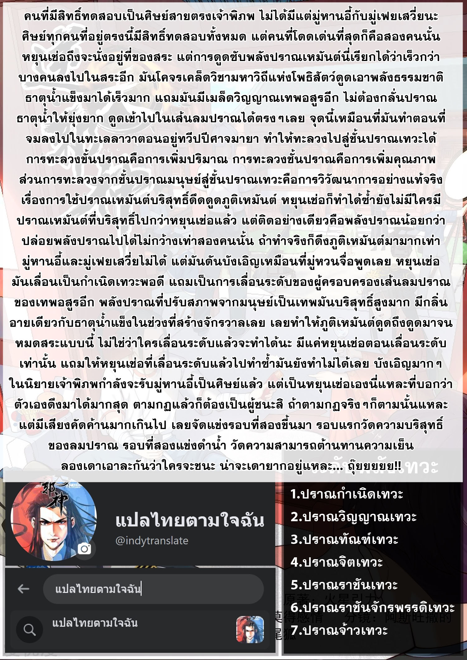 Against the Gods - อสูรพลิกฟ้า ตอนที่ 513 หน้า 17
