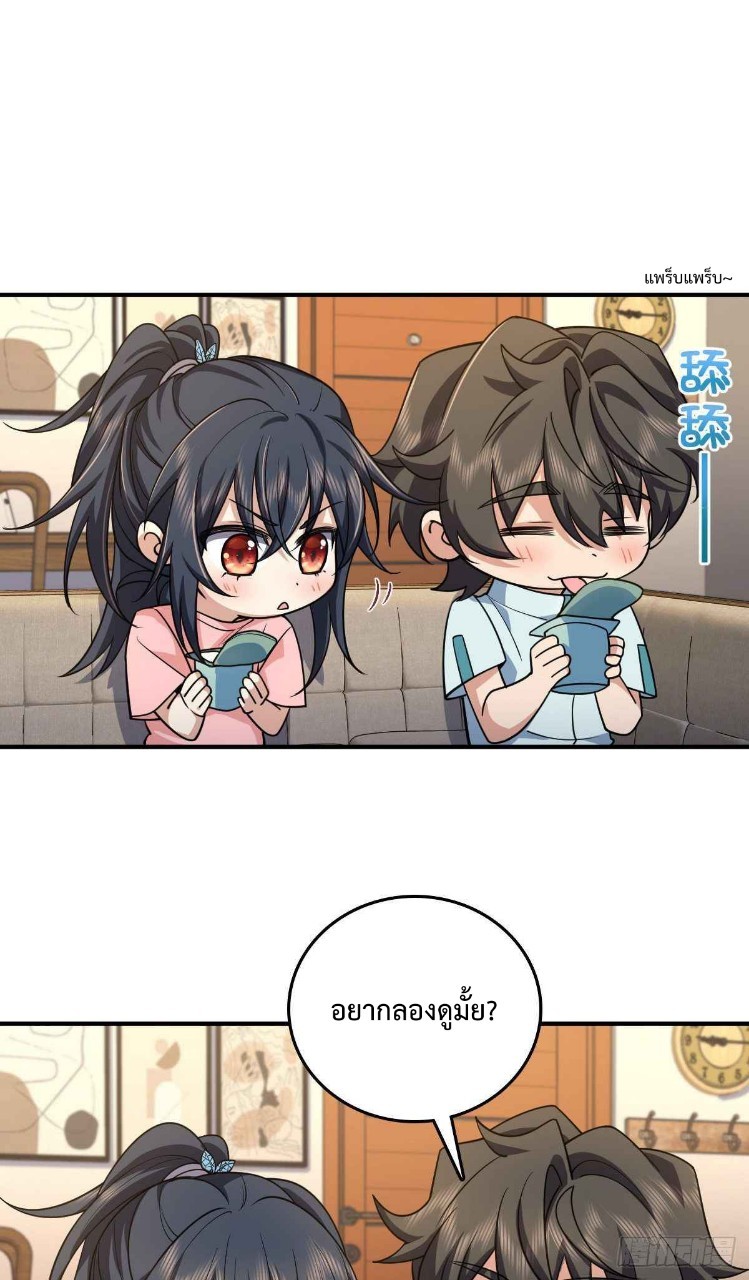 ภรรยาผมเป็นผู้ฝึกตนเมื่อพันปีก่อน ตอนที่ 14 หน้า 27