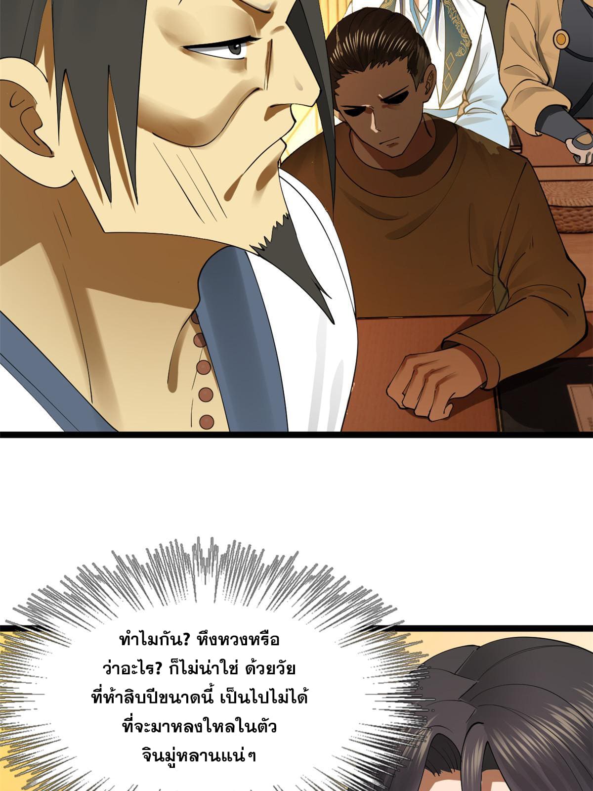 ลูกเขยที่แกร่งสุดในปฐพี (ทันจีน) ตอนที่ 35 หน้า 19