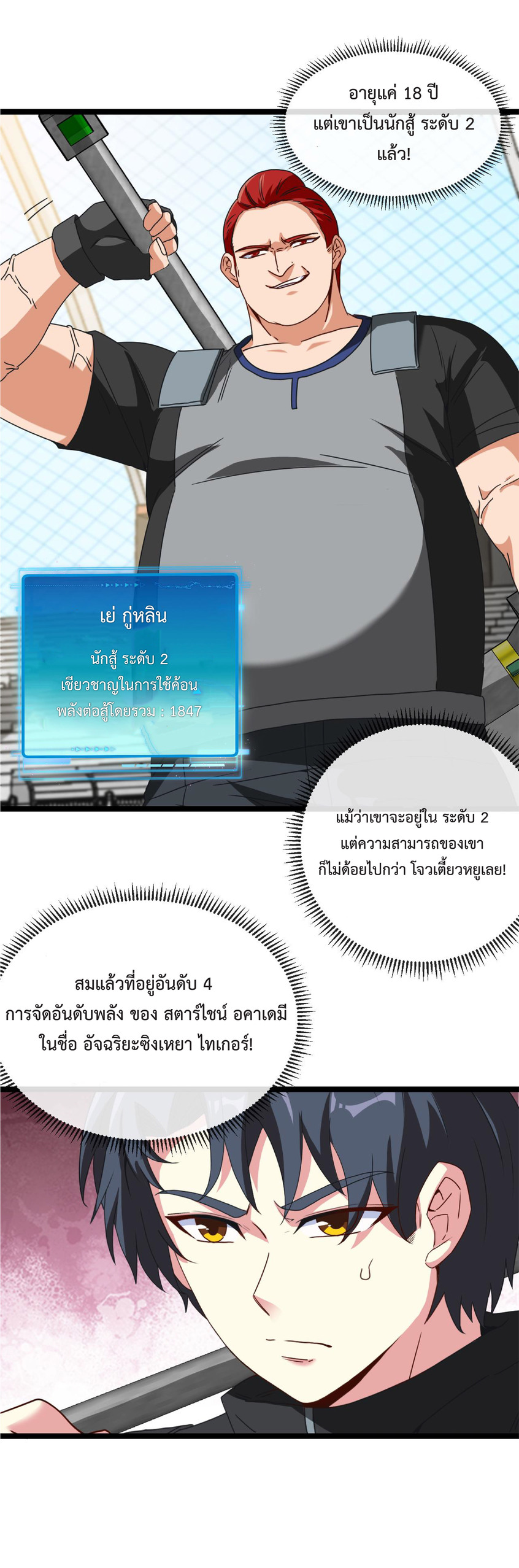 Super god system  ระบบสุดเทพ ตอนที่ 30 หน้า 19
