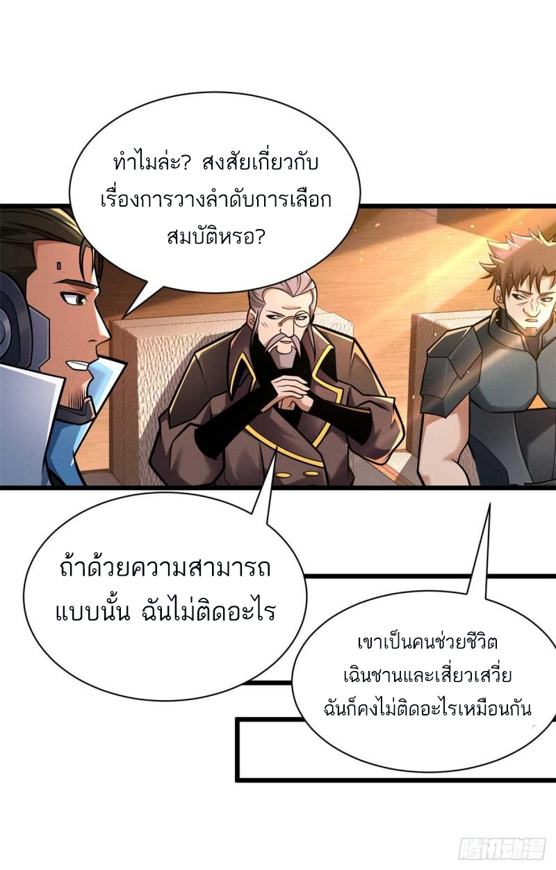 โคตรเทพร้านสัตว์อสูร ตอนที่ 51 หน้า 20