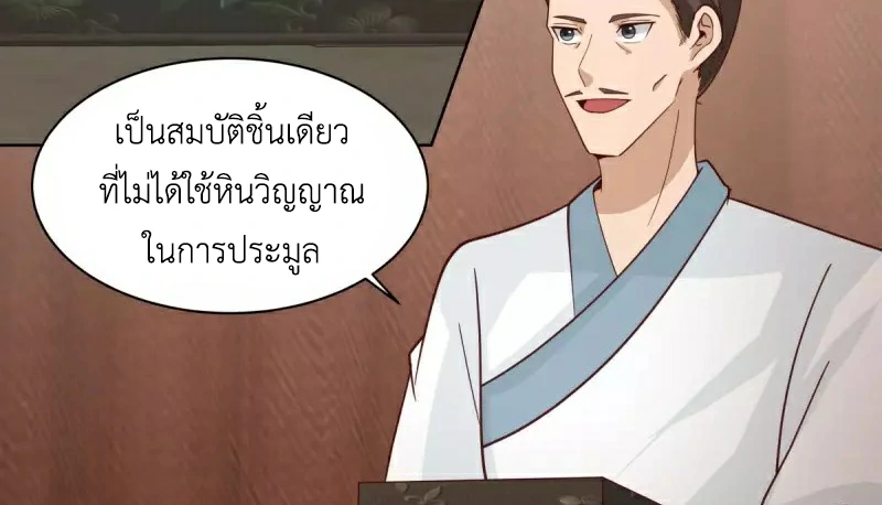 Chaos Alchemist (วิบัติการณ์เทพเซียนโอสถ) ตอนที่ 211 หน้า 28