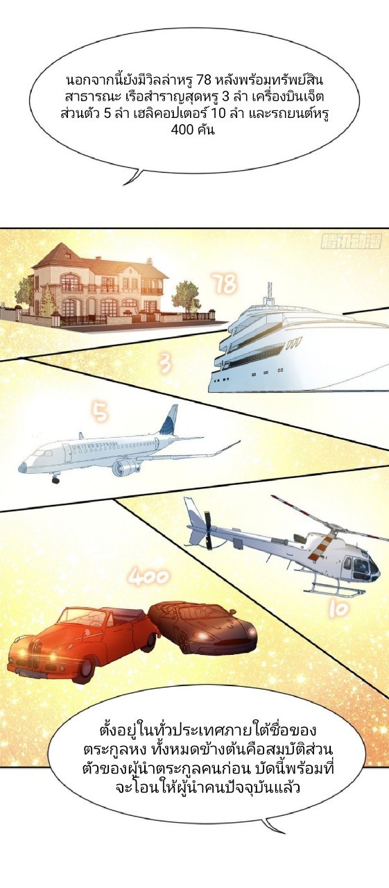 การเกิดใหม่ของพระเจ้ากับระบบผลาญเงินสุดกาว ตอนที่ 66 หน้า 8