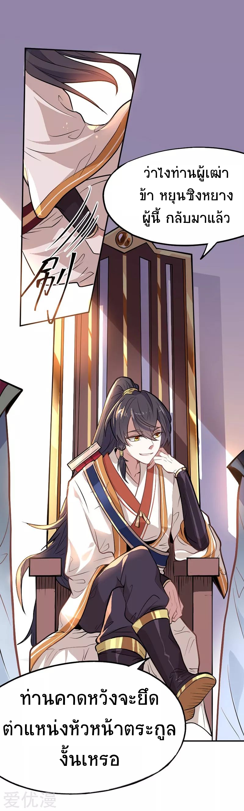 การกลับมาของจักพรรดิ์ ตอนที่ 5 หน้า 5