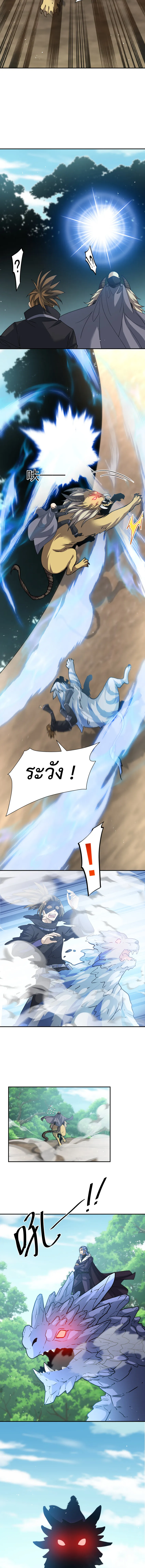 Dragon Raiders (มังกรฟ้า ราชาอสูร) ตอนที่ 37 หน้า 2