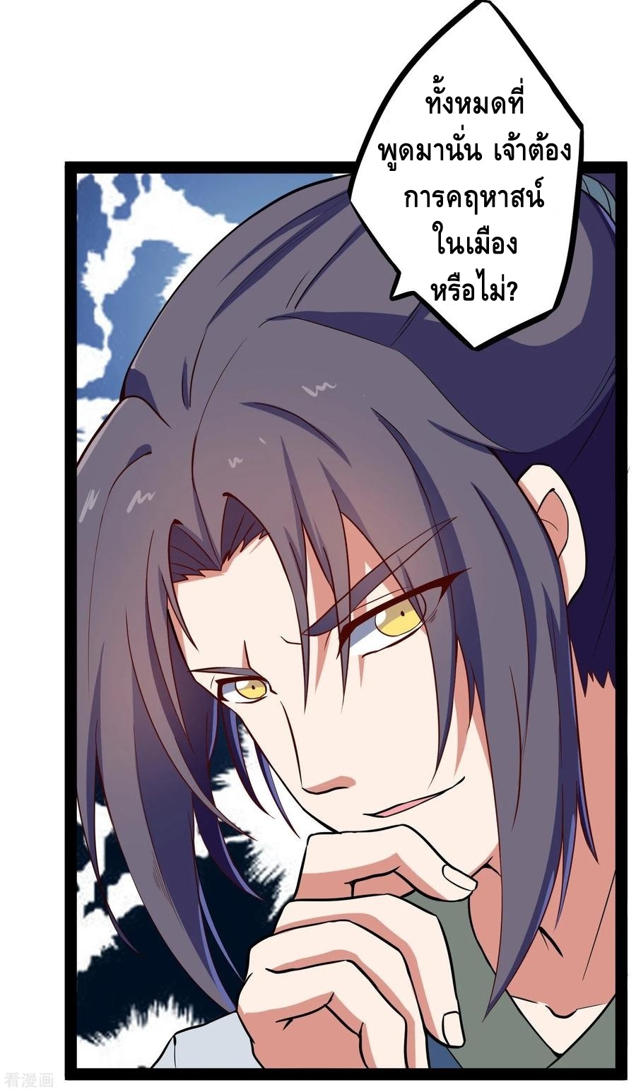 เหยียบย่ำแม่น้ำอมตะ ตอนที่ 30 หน้า 20
