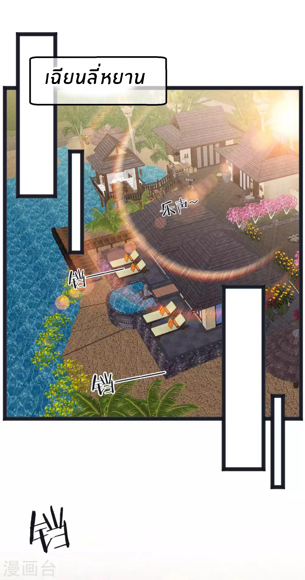 God Fisherman ตอนที่ 111 หน้า 8