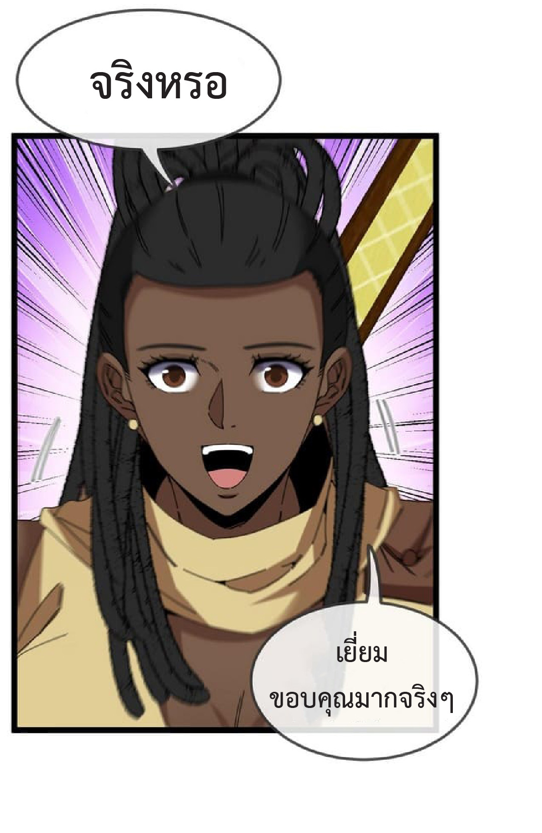 Super god system  ระบบสุดเทพ ตอนที่ 59 หน้า 43