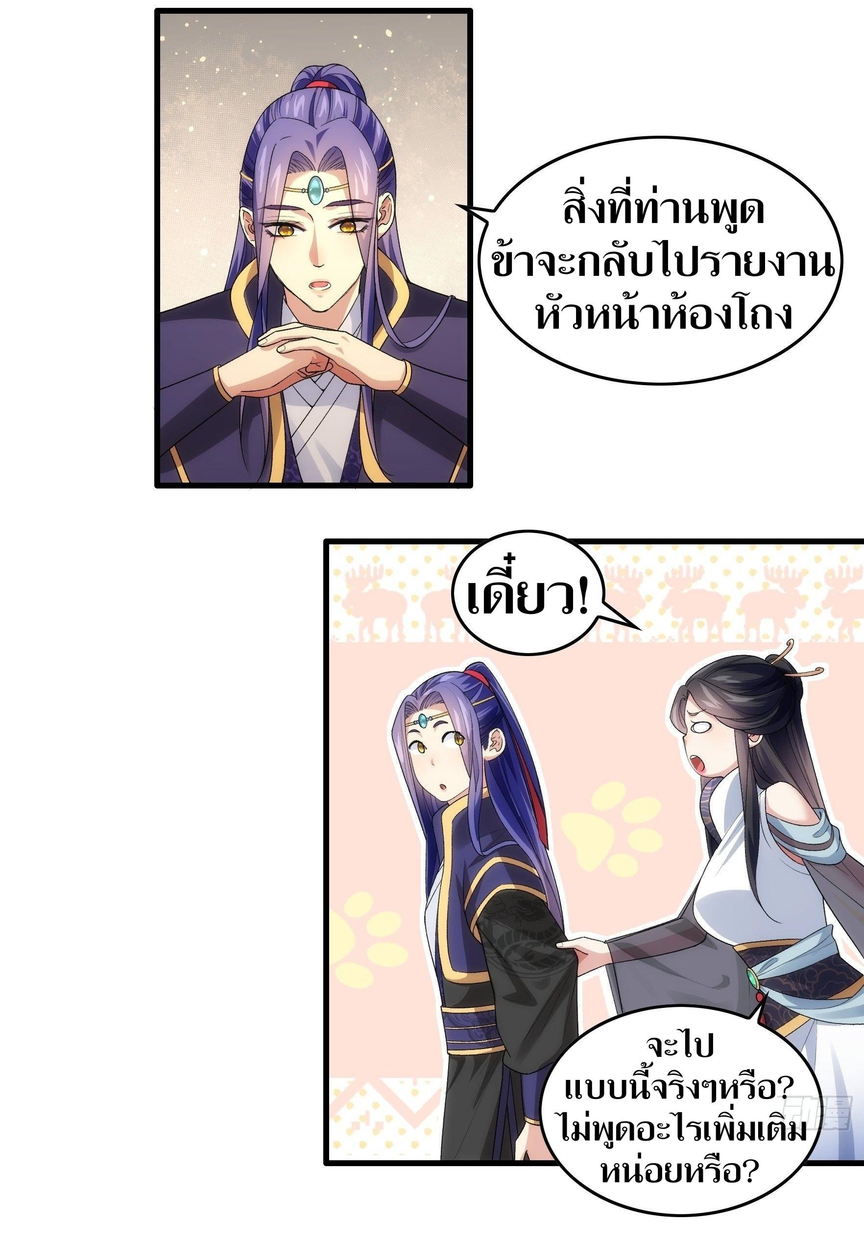 ข้าแค่ไม่เล่นไพ่ตามเกม ตอนที่ 32 หน้า 7